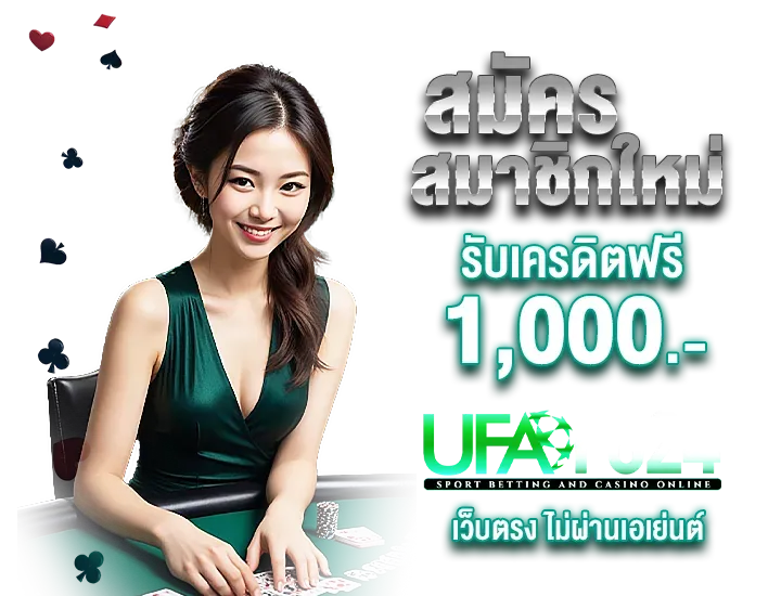 สมัคร by ufafc24